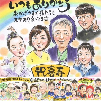 喜寿の記念に、似ていて、やさしく、飾りたくなる一枚。修正無料・下書き確認付き。安心してご注文いただけます。 似顔絵 喜寿祝い ギフト 名入れ プレゼント 手描き 贈り物 喜寿 記念 古希 長寿 大人数 おばあちゃん 祖父母 おじいちゃん 修正無料 名入れ 下書き確認 実績多数 サプライズ 親孝行 似てる 一生もの 77歳 喜寿 長寿祝い 喜ばれる ホワイトデー 白寿祝い お祝いの品