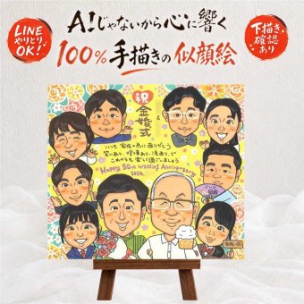 結婚記念日のプレゼントに、心に残る似顔絵はいかがでしょうか。 ギフト 似顔絵 金婚式 プレゼント 手描き 贈り物 名入れ 結婚記念日 長寿 誕生日 お祝い 大人数 祖父 家族 ご両親 ご夫婦 修正無料 下書き確認 名入れ 喜ばれる 宝物 実績多数 そっくり 宝物 長寿 結婚50周年 一生もの 感謝 喜寿祝い 二次会 イラスト 結婚祝い 感動 大量注文 米寿祝い オーダーメイド 傘寿祝い メモリアル