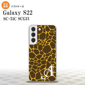 SC-51C SCG13 Galaxy S22 スマホケース 背面ケースソフトケース キリン 黄 +アルファベット メンズ レディース nk-s22-tp745i