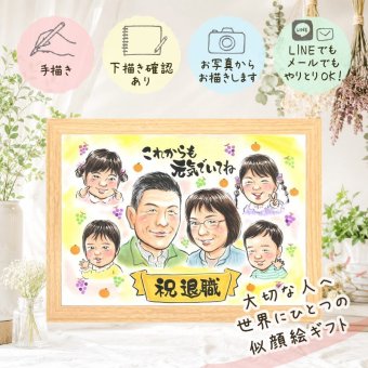 記念日の記念に、笑顔あふれる手描き似顔絵を贈りませんか。 似顔絵 退職 ギフト プレゼント 手描き 贈り物 名入れ 記念日 お祝い 感謝 誕生日 大人数 先生 両親 職場 同僚 修正無料 下書き確認 名入れ 喜ばれる そっくり 似てる サプライズ 退職祝い 宝物 一生もの 定年退職 大量注文 お祝いの品 還暦祝い ホワイトデー オーダーメイド 応援 感動 闘病中の方への励まし 感激 喜寿祝い