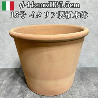 イタリア製 テラコッタ植木鉢 陶器製 おしゃれ 大型 シリンドロ アリーナ XL 15号 φ44×H35.5cm 素焼き 北欧 かわいい 鉢カバー 屋外向け 観葉植物用 サボテン 特大 ガーデニング ベランダ 玄関 丸型 インテリア プランター 深型