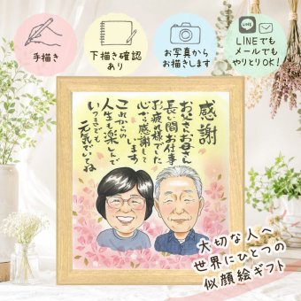退職祝い ギフト 似顔絵 贈り物 手描き 名入れ プレゼント 退職 記念 定年退職 お祝い 定年 送別会 お父さん 先輩 お母さん 上司 名入れ 下書き確認 修正無料 実績多数 サプライズ そっくり 宝物 定年退職 思い出 送別会 退職ギフト ハロウィン 喜寿祝い 応援 大量注文 白寿祝い 家族 贈答品 お祝いの品 色紙 キレイ 披露宴 快気祝い オリジナル