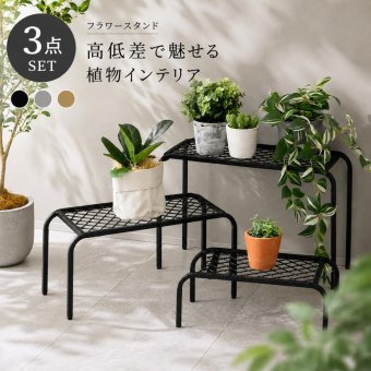 プランタースタンド 3点セット アイアン フラワースタンド 花台 鉢置き プランター台 大中小 幅60/50/40cm 屋外 室内 観葉植物 ガーデンラック 園芸ラック おしゃれ モダン 完成品 アジャスター付