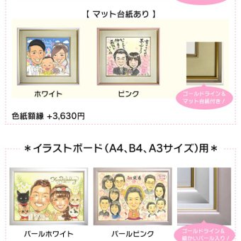 額縁の追加料金専用ご注文ページです。※このページから似顔絵の注文はできません。