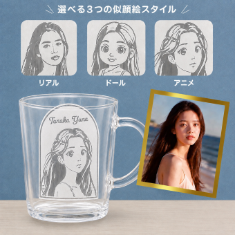 【リアル ドール アニメ 選べる似顔絵 彫刻グラス】アーチグラス 300ml 写真から似顔絵 選べる似顔絵 世界にひとつのオーダーメイドグラスです