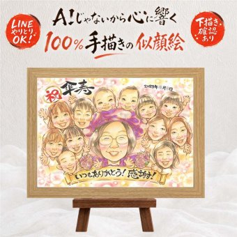 傘寿 似顔絵 プレゼント 名入れ 贈り物 手描き ギフト 傘寿 誕生日 80歳 記念日 長寿祝い 大人数 お父さん 家族 両親 お母さん 修正無料 名入れ 下書き確認 一生もの 喜ばれる 似てる 親孝行 思い出 長寿 長寿祝い 80歳 闘病中の方への励まし 喜寿祝い 色紙 卒寿祝い ウェディングギフト 初任給 古希祝い メモリアル カラフル 感謝 二次会 傘寿祝い