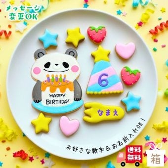 ＼送料無料／アイシングクッキー パーティーパンダ ［★パーティー パンダさん(11)］ クッキー プレゼント ギフト 詰め合わせ 誕生日 100日 名入れ 文字入れ かわいい お菓子 ケーキデコレーション ケーキトッピング 動物 パンダ バースデー
