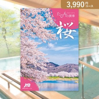 お返し・内祝いに！カタログギフト JTB選べるギフトたびもの撰華【3900円コース】桜（さくら）(カタログギフト 出産祝い 出産内祝い 内祝い 結婚祝い 結婚内祝い 香典返し)