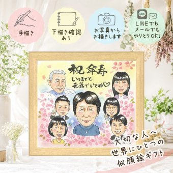 傘寿祝い ギフト 似顔絵 名入れ 贈り物 プレゼント 手描き 傘寿 長寿祝い 80歳 誕生日 記念日 大人数 お母さん お父さん 両親 家族 下書き確認 名入れ 修正無料 宝物 そっくり サプライズ 親孝行 長寿祝い 思い出 80歳 長寿 感激 喜ばれる 感動 オリジナル 同窓会 還暦祝い 感謝 オーダーメイド ウェディングギフト 白寿祝い 贈答品 感謝の品
