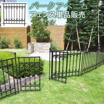 ガーデン エクステリア パークアベニューフェンス単品販売 フェンス ゲート 扉 アイアン ガーデニング 枠 柵 仕切り 目隠し 境目 クラシカル アンティーク トレリス つる 薔薇 バラ 朝顔 園芸 ラティス 新生活