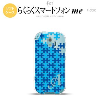 【F03K】【スマホケース/スマホカバー】F03K スマホケース らくらくスマートフォンme ケース イニシャル パズル 青 nk-f03k-tp1205ini【メール便送料無料】
