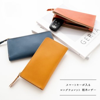 スマートキーinL字ファスナーロングウォレット 【 栃木レザー Sジーンズ 】 本革 財布 極薄 スリム 送料無料