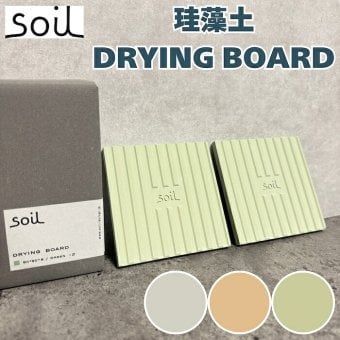 soil DRYING BOARD 2枚入り ワイングラス コップ 水切り 珪藻土 自然素材 高い吸水性 キッチン用品 おしゃれ 日本製