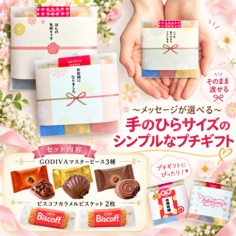 ゴディバ GODIVA マスターピース3個入り ホワイトデー 合格祈願 プチギフト チョコレート ギフト 熨斗 お世話になりました 高級 お返し 退職 お配り ギフトバッグ付き