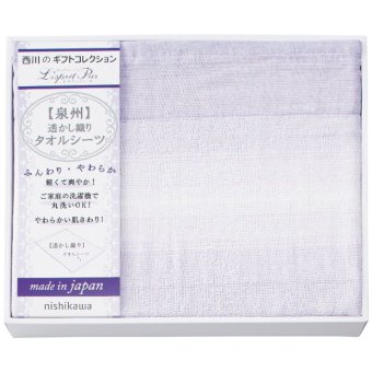 【ギフト対応無料】nishikawa タオルシーツ (CM83060070) ※送料無料(北海道・沖縄は除く)