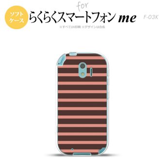 【F03K】【スマホケース/スマホカバー】F03K スマホケース らくらくスマートフォンme F-03K カバー ボーダー 茶×ピンク nk-f03k-tp707【メール便送料無料】