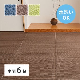 夏ラグ 夏用カーペット 洗える い草風 カーペット ライアン 本間 6帖 6畳 PP ラグ ビニール風 上敷 ござ 畳の保護