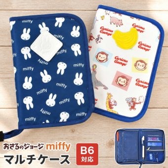 マルチケース 通帳 母子手帳ケース ミッフィー miffy おさるのジョージ レディース 女性 キャラクター お薬手帳 かわいい パスポート 入れ ファスナー 通院 家計管理 B6 マルチポーチ カード ケース 診察券 大容量 整理 大きめ 通帳入れ おしゃれ 出産祝い プレゼント ギフト