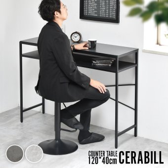 CERABILL カウンターテーブル幅120 CETB0275 セラミックテーブル 新生活