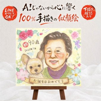 誕生日のお祝いに、家族の幸せな瞬間を似顔絵に残しませんか。 プレゼント 卒寿 似顔絵 名入れ 贈り物 ギフト 手描き 誕生日 白寿 お祝い 長寿 記念日 孫 祖父母 ご両親 修正無料 名入れ 下書き確認 似てる サプライズ 実績多数 一生もの 90歳 卒寿祝い 宝物 長寿 大量注文 感動 長寿祝い カラフル 快気祝い ホワイトデー 同窓会 イラスト 引っ越し 初任給 オーダーメイド メモリアル