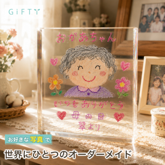 敬老の日 ガラスブロック 似顔絵 記念写真 名入れギフト 記念品 オリジナル 家族 名入れ 写真プレート 記念日 オーダーメイド 子ども ギフト 祖父母 プレゼント フォトブロック 成長記録 父の日 フォトギフト 写真 親孝行 サプライズ 写真立て 母の日 高級 贈り物 結婚記念日 フォトキューブ ディスプレイ 誕生日 思い出 三世代 孫 感謝 両親 写真入り 金婚式 銀婚式 クリスタル【c01】