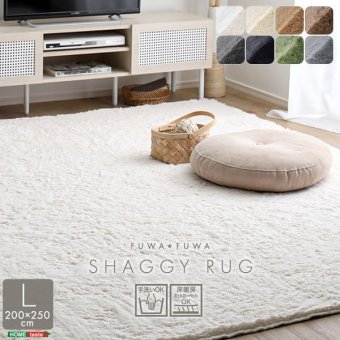 ラグ カーペット ふわふわシャギー 200×250cm Lサイズ シャギー 滑り止め 高密度 ウレタン おしゃれ 無地 ナチュラル マット 絨毯 ホット 床暖房