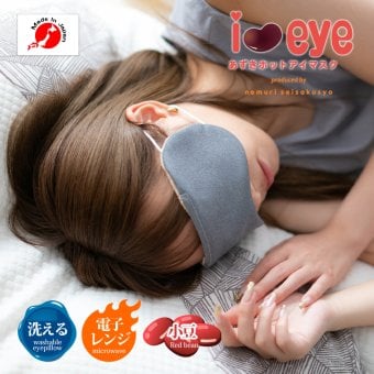 【ギフトラッピング無料】電子レンジで約20秒温めるだけの簡単ホットアイマスク「i＆eye あずきホットアイマスク」美容成分を配合した素材を使ったお肌に優しいアイマスクです【日本製】