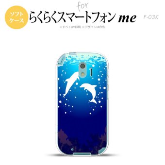 【F03K】【スマホケース/スマホカバー】F03K スマホケース らくらくスマートフォンme F-03K カバー イルカ B nk-f03k-tp1002【メール便送料無料】