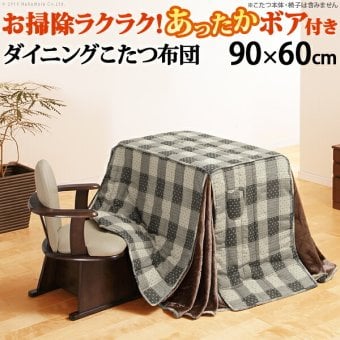こたつ布団 長方形 省スペース 省スペースお手入れラクラクダイニングこたつ用掛布団-ブランチ 90×60cmこたつ用(250×220cm) 保温 掛け布団 かけふとん コタツ 炬燵 こたつぶとん ハイタイプ ダイニングテーブル しじら織り ボア生地 冬用 新生活