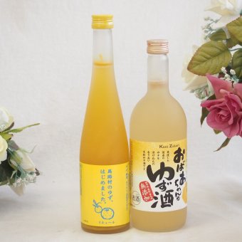 大人のリラックスタイムにぴったりなゆず酒2本セット(馬路村のゆず、はじめました。ゆず梅酒7% 国産ゆず100％おばあちゃんのゆず酒 7度) 500ml×1本 720ml×1本
