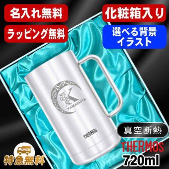 名入れ ビールジョッキ サーモス 名前入り プレゼント 真空断熱 保温 保冷 食洗器 対応 ステンレス ステンレスジョッキ 彫刻 刻印 印字 グラス コップ ビアグラス おしゃれ ビールグラス 父の日 母の日 還暦祝い 退職 誕生日 無料 ラッピング ジョッキ 記念品 ネーム入れ 男性 女性 バースデー ギフト 720 ml 化粧箱 入り JDK-721 ビアジョッキ アル AL39D