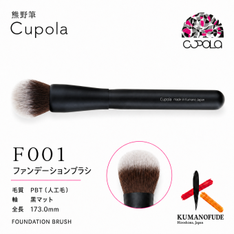【名入れ】熊野筆メイクブラシセット【Cupola～キューポラ～】ファンデーションブラシ　＊母の日 お誕生日  内祝い  ギフト お祝い 御祝い プレゼント お歳暮 お中元 ホワイトデーギフト　誕生日プレゼント　結婚記念日　成人式　卒業祝い　お礼　お返し　大学生 入学祝い 彼女  娘 姪 孫 妻 女性 女友達 もらって嬉しい クリスマス プレゼント 同僚 就職祝い 日本製　熊野筆
