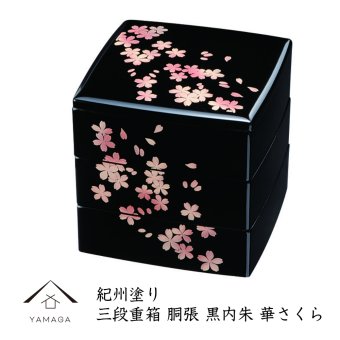 胴張三段重 黒内朱 華さくら (5寸)