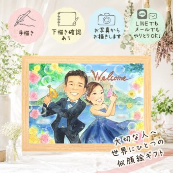 贈り物 似顔絵 ウェルカムボード 手描き プレゼント ギフト 名入れ 結婚式 婚礼 結婚祝い ウェディング ウェルカムボード 新郎 新婦 両親 カップル 名入れ 下書き確認 修正無料 サプライズ 喜ばれる 宝物 親孝行 ウェディング 一生もの ブライダル 思い出 応援 喜寿祝い 傘寿祝い ブライダルギフト 色紙 闘病中の方への励まし 大人数 快気祝い 初任給