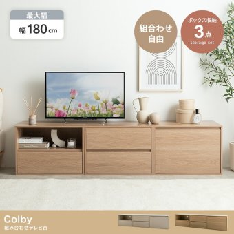 テレビ台 テレビボード TV台 収納 ユニット カラーボックス チェスト ローボード キャビネット ディスプレイ サイドテーブル 木目調 箱 コーナー 引き出し 組み合わせ 組み替え ワイド 大容量 配線 AVラック 書類 本 DVD CD