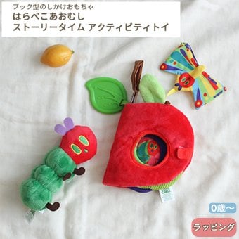 はらぺこあおむし ストーリータイム アクティビティトイ | 絵本 布絵本 布 しかけ絵本 仕掛け絵本 音 おでかけ ベビーカー 歯固め ティーザー 鏡 ミラー おもち