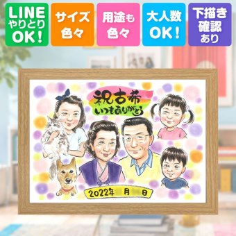 誕生日の贈り物に、似顔絵という特別な贈り物をお届け。 似顔絵 古希祝い プレゼント ギフト 手描き 名入れ 贈り物 誕生日 記念日 敬老の日 お祝い 長寿 大人数 家族 ご両親 祖父母 修正無料 名入れ 下書き確認 似てる 一生もの かわいい そっくり 宝物 70歳 傘寿 古希祝い サプライズ バレンタインデー 快気祝い 感動 ウェディングギフト 応援 百寿祝い クリスマス 感謝 卒寿祝い