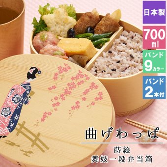 曲げわっぱ 弁当箱 お弁当箱 まげわっぱ 700ml 蒔絵 セット 大人 かわいい おしゃれ ゴム 仕切り 1段 遠足 運動会 軽量 女子 スリム 男子 男性 女性 メンズ 大容量 バンド わっぱ 日本製 洗いやすい 丸型 サンドイッチ 大きい 丸 深め 母の日 プレゼント 食器