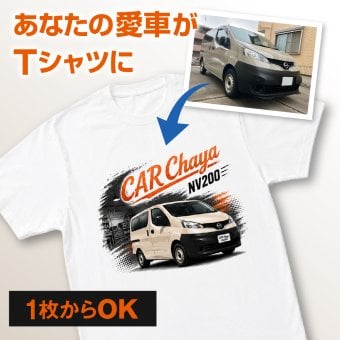 愛車Tシャツ オリジナルTシャツ オーダーメイド 写真から作る 車 バイク 名入れ プレゼント ギフト メンズ 日本製 ブランド おしゃれ 納車祝い 
