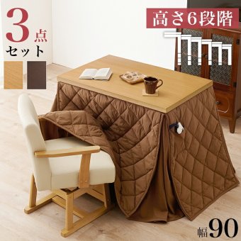 ベッド 寝具 高さ6段階調節 ダイニングコタツ・ふとん・チェア３点セット KOT-7311-960マロン3S こたつ 幅90×60cm 長方形 継脚付き こたつテーブル+チェア1脚+掛け布団 ダイニングこたつセット 天然木 速暖 薄型ヒーター 暖かい