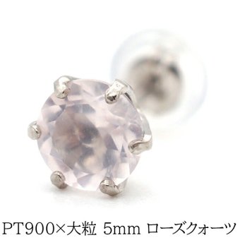 大粒ローズクォーツの片耳でもかっこいいメンズピアス pt900【品質保証書つき】 シンプル プレゼント セカンドピアス つけっぱなし 1個ずつバラ売り プレゼント