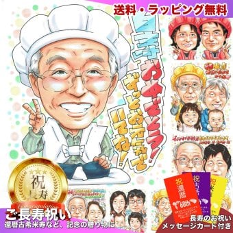 白寿祝い プレゼント 99歳 両親 手描き 手書き 似顔絵 名入れ 送料無料｜祖父 祖母 父 母 誕生日 記念品 サプライズ オーダーメイド 世界に一つ 長寿祝い 九十九歳 ギフト
