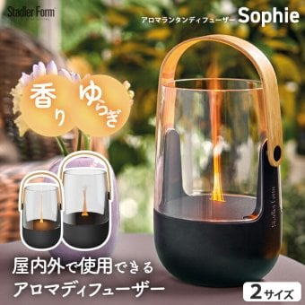 アロマディフューザー Stadler Form Sophie ソフィ アロマランタン 炎エフェクト キャンドル風 超音波式 USB-C 充電式 コードレス 防水 IP44 屋外対応 LEDランタン 調光 バンブー 静音 おしゃれ 北欧 火を使わない 香り リラックス ベランダ キャンプ スタドラーフォーム