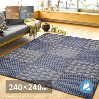 夏ラグ 夏用カーペット はっ水 い草ラグ キハチ 約240×240cm 撥水 抗カビ 折りたためる コンパクト 滑り止め付き 新生活