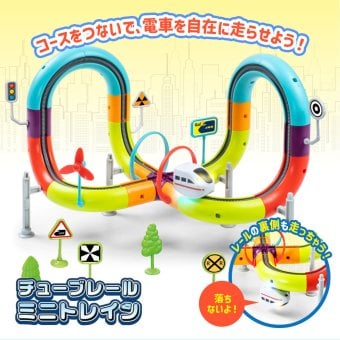 おもちゃ [チューブレール ミニトレイン] エール 知育玩具 女の子 男の子 子供 保育園 小学生 孫 プレゼント ギフト 誕生日 クリスマス