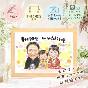 結婚記念日の記念に、心に残るお祝いを、似顔絵で届けます。 結婚祝い プレゼント 似顔絵 名入れ ギフト 手描き 贈り物 結婚記念日 記念 お祝い ウェルカムボード 挙式 同僚 友達 家族 カップル 友人 下書き確認 修正無料 名入れ 似てる 実績多数 そっくり 親孝行 結婚式 ウェディング 一生もの 宝物 オリジナル 感謝 クリスマス 同窓会 闘病中の方への励まし 引っ越し 披露宴