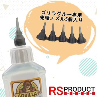 ゴリラグルークリア 51ml 専用 先端 ノズル ５個セット アダプター ニードル 使い捨て 精密 小型 フィギュア 瞬間接着剤 工作 ノズル オリジナル GORILLA1