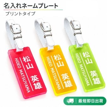ゴルフ名入れネームプレート クリアカラータイプ キャディバッグ/名札/名前入り/ゴルフギフト/ネーム入り/プレゼント/レザー/高級感/カラフル/おしゃれ/クリア/誕生日/コンペ/景品/プチプラ/オーダーメイド/メール便送料無料