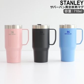 スタンレー エブリデイ サバーバン 真空断熱マグ 710ml STANLEY The Everyday Suburban Mug スタンレイ Stanley 保温 保冷 水筒