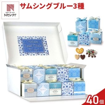 サムシングブルー 焼き菓子 チョコ 詰め合わせ ギフト BOX 3種8個入 計40セット クッキー パイ スイーツ 個包装 チョコレート【北海道・沖縄県・離島 配送不可】